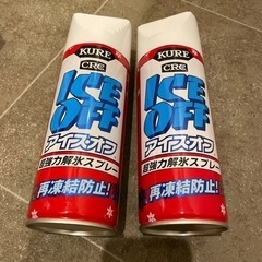 アイスオフ 2本