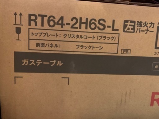 値下げ　新品　リンナイ　ガスコンロ