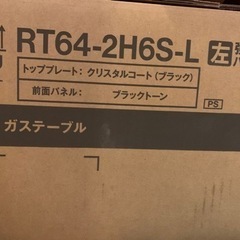 値下げ　新品　リンナイ　ガスコンロ