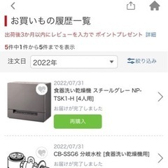 パナソニック/Panasonic NP-TSK1-H 食器洗い乾燥機 ストリーム除菌洗浄 スチールグレーの画像