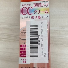 カネボウ　フレッシェルスキンケアCCクリーム　