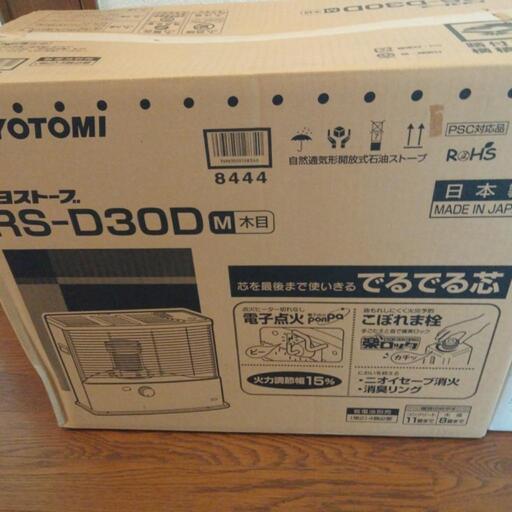 トヨトミの石油ストーブ新品未開封