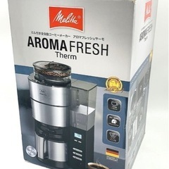 5461_1 メリタ ミル付き全自動コーヒーメーカー アロマフレッシュサーモ 5461_1 メリタ ミル付き全自動コーヒーメーカー アロマフレッシュ