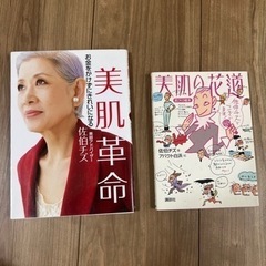 美肌本