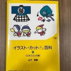 イラストカットの画像
