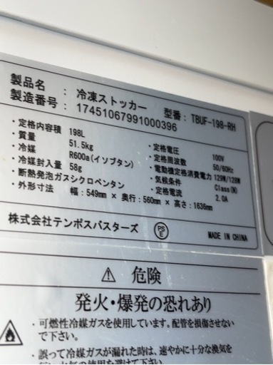 テンポスバスターズ  冷凍ストッカー TBUF-198-RH 2019年 198L 