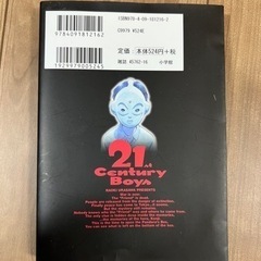 21世紀少年（上）の画像
