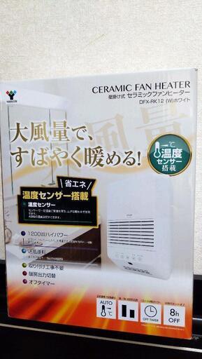 YAMAZEN　壁掛けセラミックファンヒーター