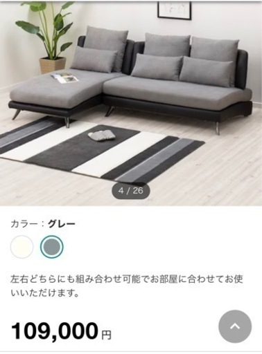 お受け渡し決定★ニトリ★布張りカウチソファ(ポーション2KD GY)
