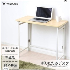 【中古美品】折りたたみ机