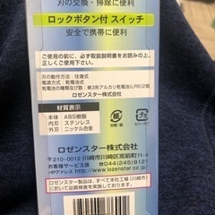 新品★ ロゼンスター 水洗いポケそり 3枚刃の画像