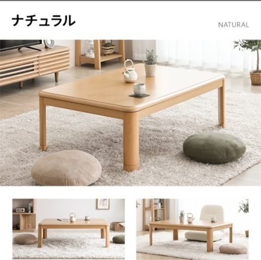 美品! ほぼ未使用。こたつ 120cm×80cm こたつ布団セット