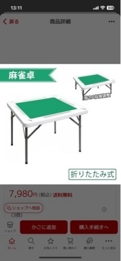 麻雀卓