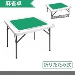 麻雀卓