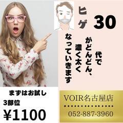 ヒゲ脱毛はお早めに。