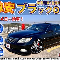 神奈川【自社ローン】保証人無可★全国対応★LS460【バージョン...