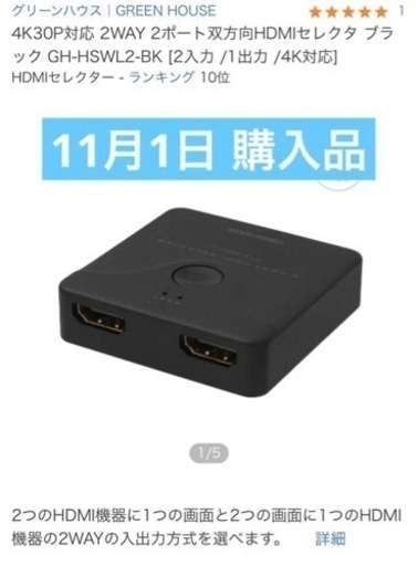 2023年11月購入品⭐︎HDMI セレクタ グリーンハウス