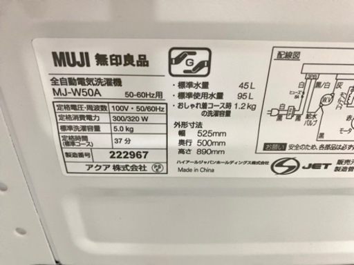 2021年製 無印 MUJI 洗濯機 5K 学生 一人暮らし 中古 