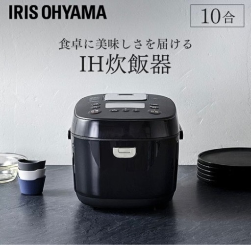 アイリスオーヤマ炊飯器　一升だき