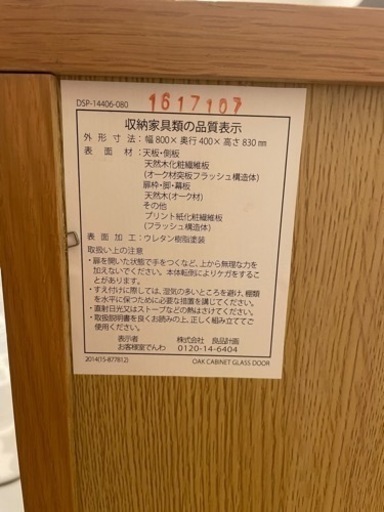 無印良品　棚