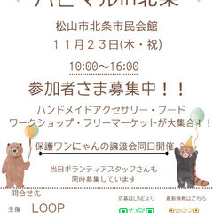フリーマーケット出店者様募集