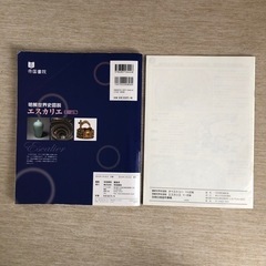 明解世界史図説エスカリエ　帝国書院の画像