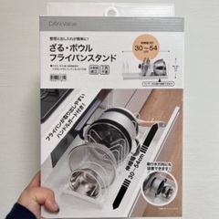 NITORI ニトリ　ざる・ボウル・フライパンスタンド