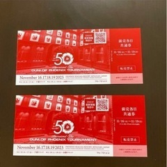 ⭐️ダンロップフェニックストーナメントチケットの画像