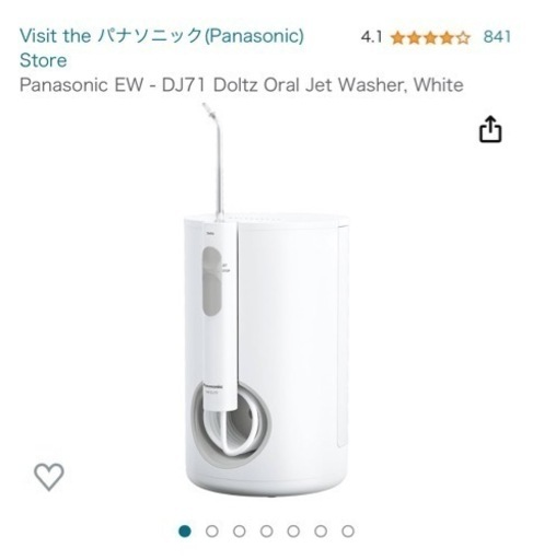 Panasonic ジェットウォッシャー 定価2.5万円
