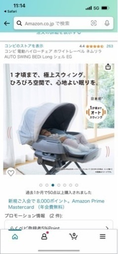 急ぎの為特価★コンビ★電動チェア★メロディーつき♪