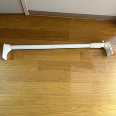 突っ張り棒（75〜115cmくらい）
