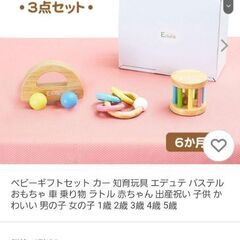 【新品未開封】エデュテ★ギフト3点セット★3850円※出産祝いの画像