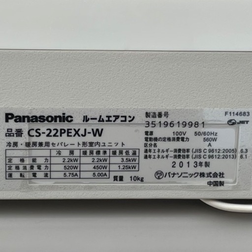 格安 ! ! ◇パナソニック エアコン 6畳用 2013年製 ホコリ自動排出 エコナビ ナノイー 100V CS-22PEXJ 取付け