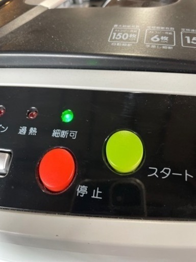 2021年製【アイリスオーヤマ】　シュレッダー AFS150C-H