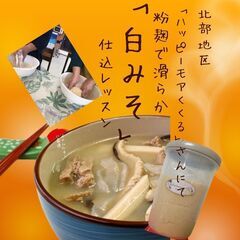 今帰仁村でイナムルチー仕立ての滑らか「白みそ」仕込み