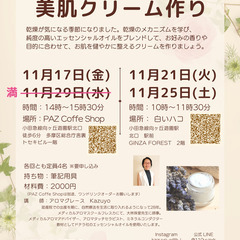 純粋なエッセンシャルオイルを使った【美肌クリーム作り】