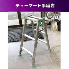 アルインコ はしご兼用脚立 3段 GKN-90D 高さ52cmま...
