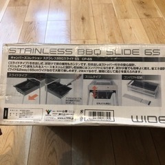 バーベキュー用品(BBQスライド)