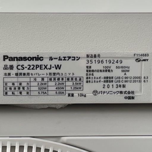 格安 ! ! ◇パナソニック エアコン 6畳用 2013年製 ホコリ自動排出 ナノイー エコナビ 100V CS-22PEXJ 分解洗