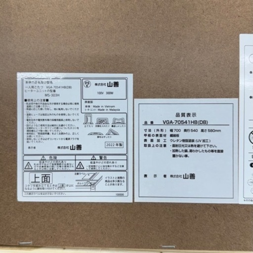 【超美品‼️】山善 2022年製 1人用ダイニングこたつセット テーブル 木製ダークブラウン♪