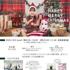フォト×ベビママヨガコラボ　第3弾！HAPPY MERRY CH...