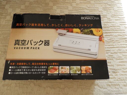 真空パック器　値引きしました。