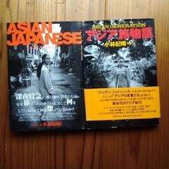 小林紀晴の本5冊の画像