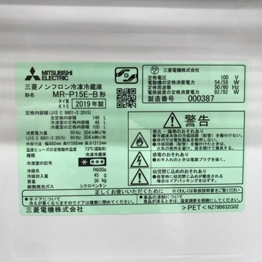 MITSUBISHI 冷凍冷蔵庫 146L 2019年製