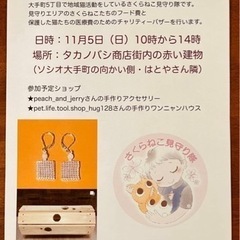 鷹野橋商店街チャリティーバザー明日5日開催