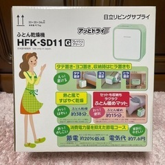 ⭐︎美品⭐︎布団乾燥機