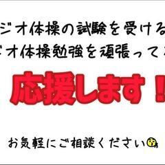 ラジオ体操資格試験勉強一緒にしましょう - 熊本市