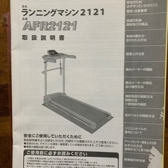 ランニングマシン新品未使用です。の画像