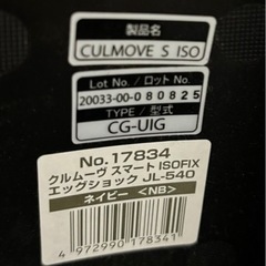 combi チャイルドシート　の画像