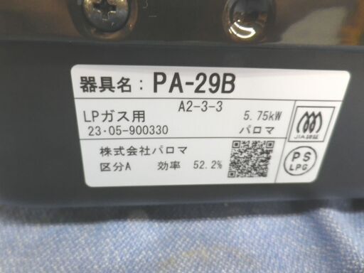 未使用品！ 高年式！ 2023年製 パロマ LPガステーブル グリル無し PA29B L 左強火タイプ ブラック ガスコンロ Palo